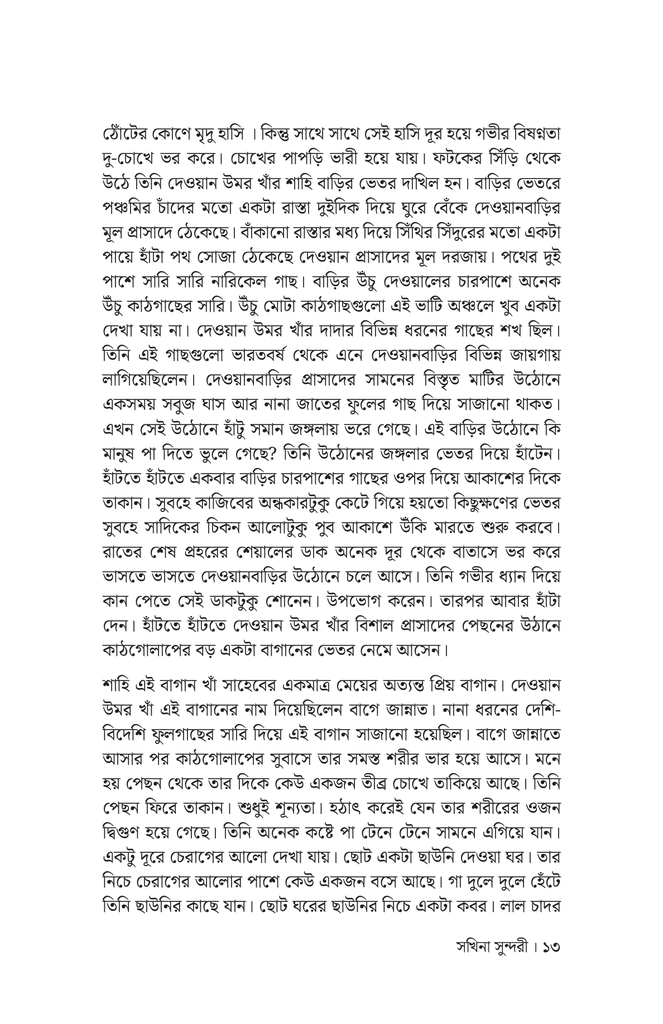 সখিনা সুন্দরী10.jpg