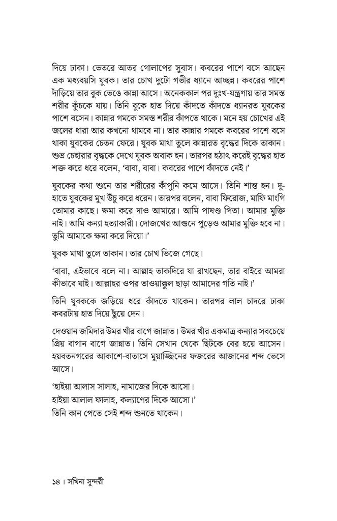 সখিনা সুন্দরী11.jpg