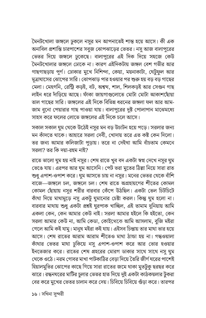 সখিনা সুন্দরী13.jpg