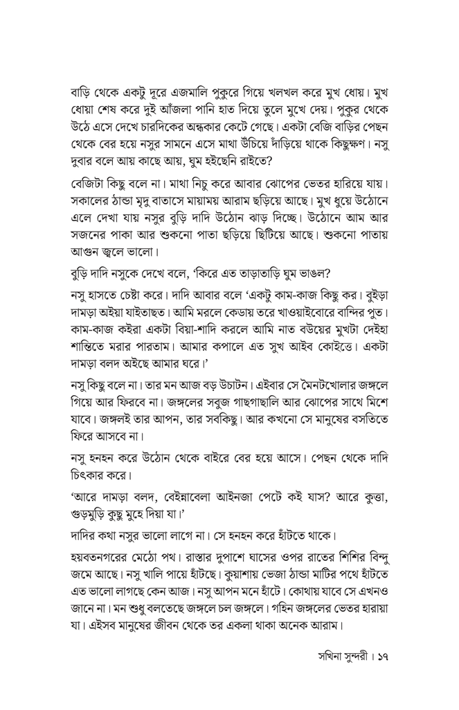 সখিনা সুন্দরী14.jpg