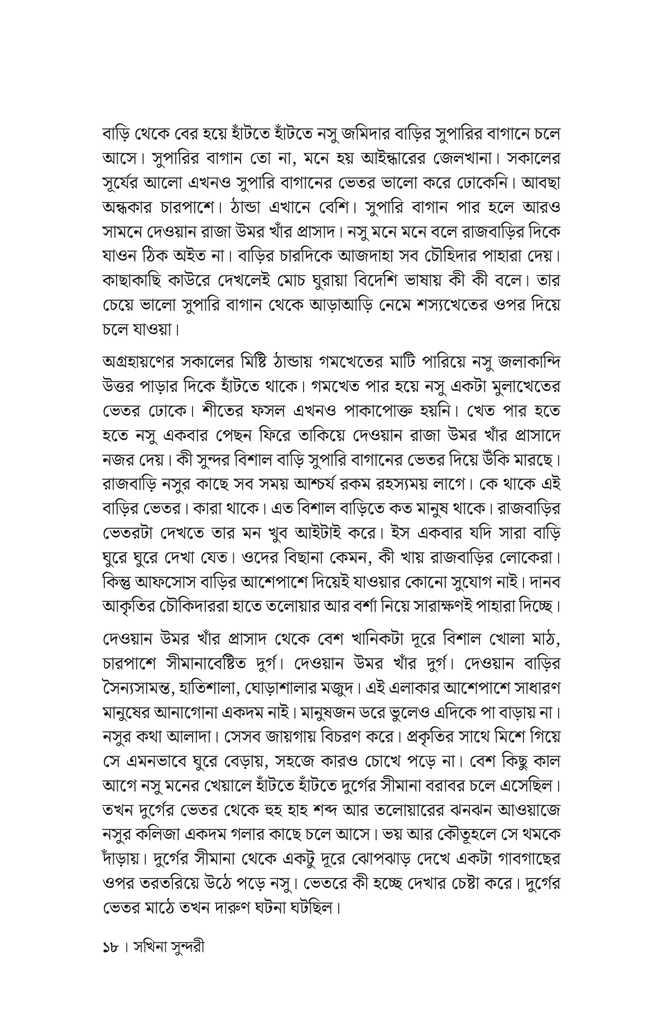 সখিনা সুন্দরী15.jpg