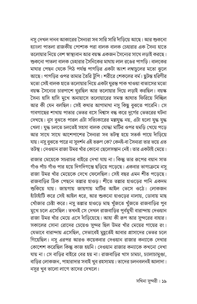 সখিনা সুন্দরী16.jpg