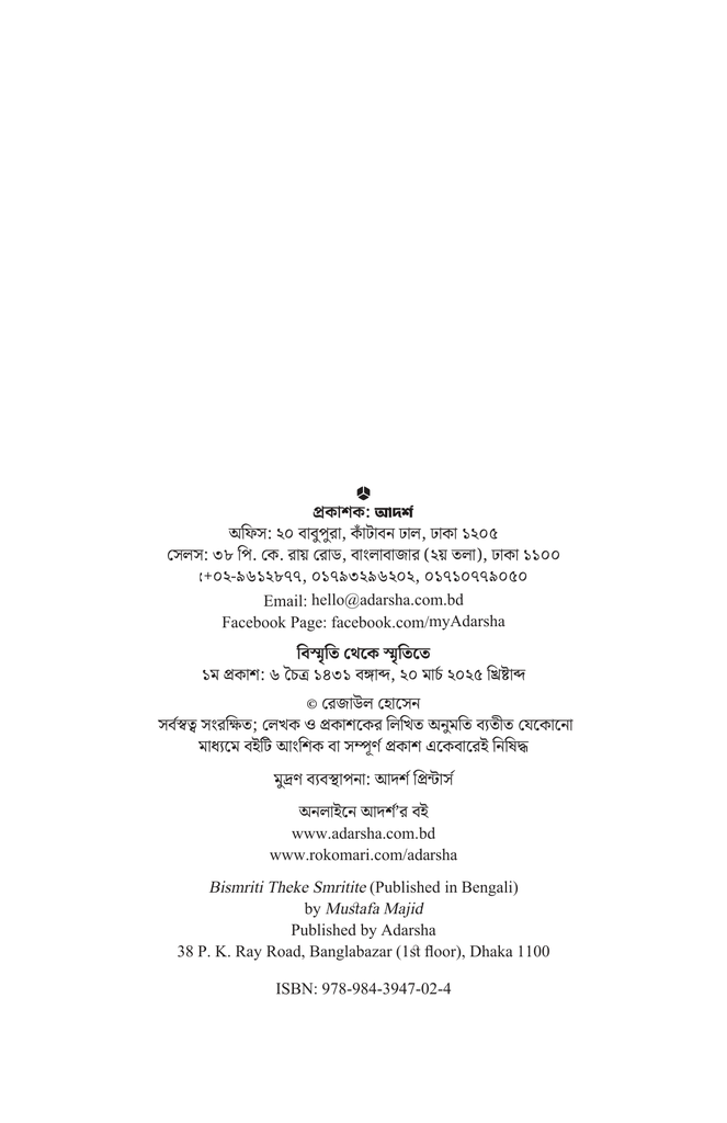 বিস্মৃতি থেকে স্মৃতিতে2.jpg