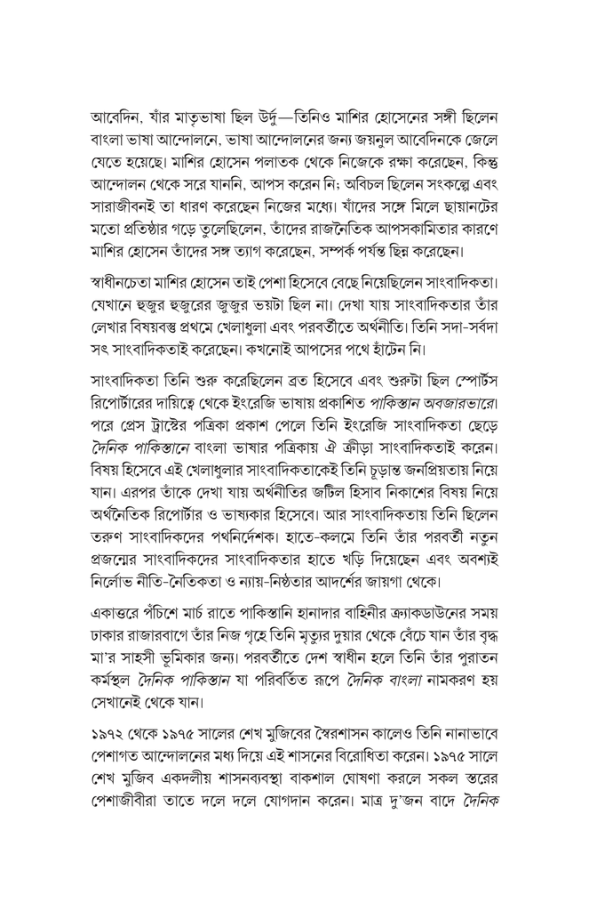 বিস্মৃতি থেকে স্মৃতিতে4.jpg