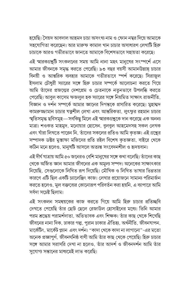 বিস্মৃতি থেকে স্মৃতিতে7.jpg