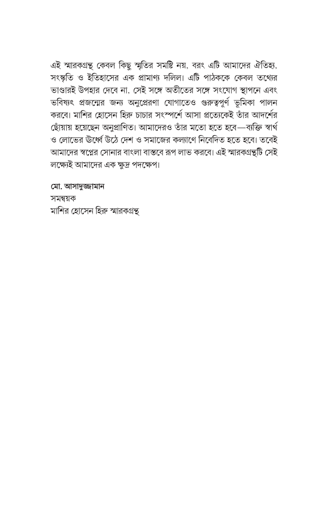 বিস্মৃতি থেকে স্মৃতিতে8.jpg