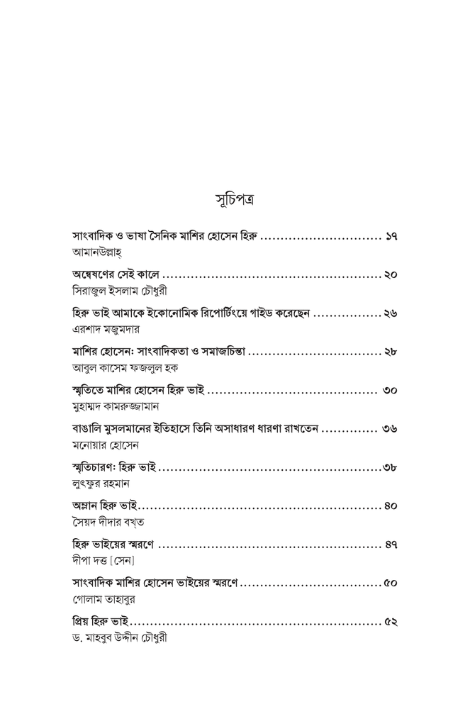 বিস্মৃতি থেকে স্মৃতিতে9.jpg