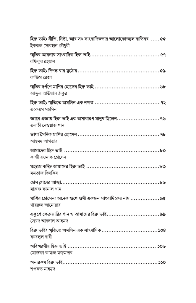 বিস্মৃতি থেকে স্মৃতিতে10.jpg