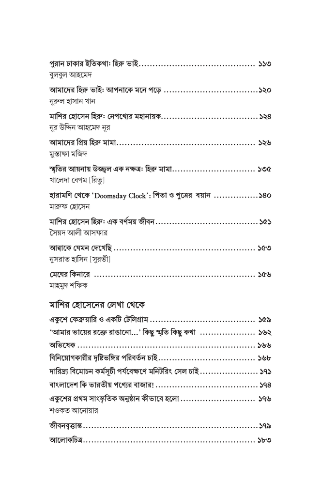 বিস্মৃতি থেকে স্মৃতিতে11.jpg