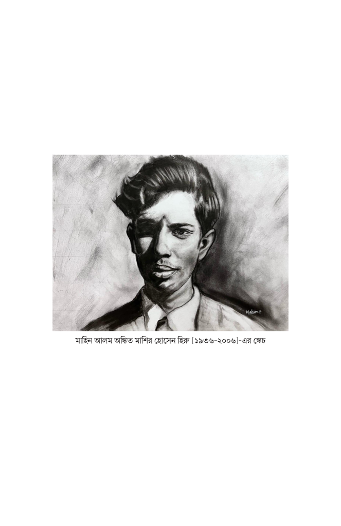 বিস্মৃতি থেকে স্মৃতিতে12.jpg