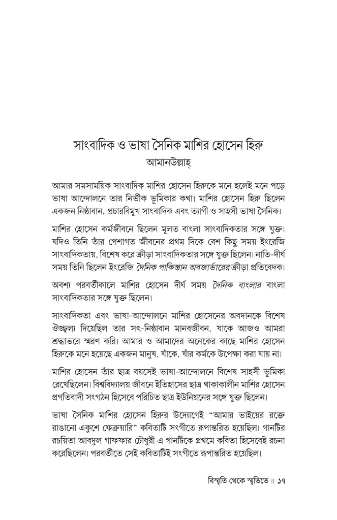 বিস্মৃতি থেকে স্মৃতিতে13.jpg