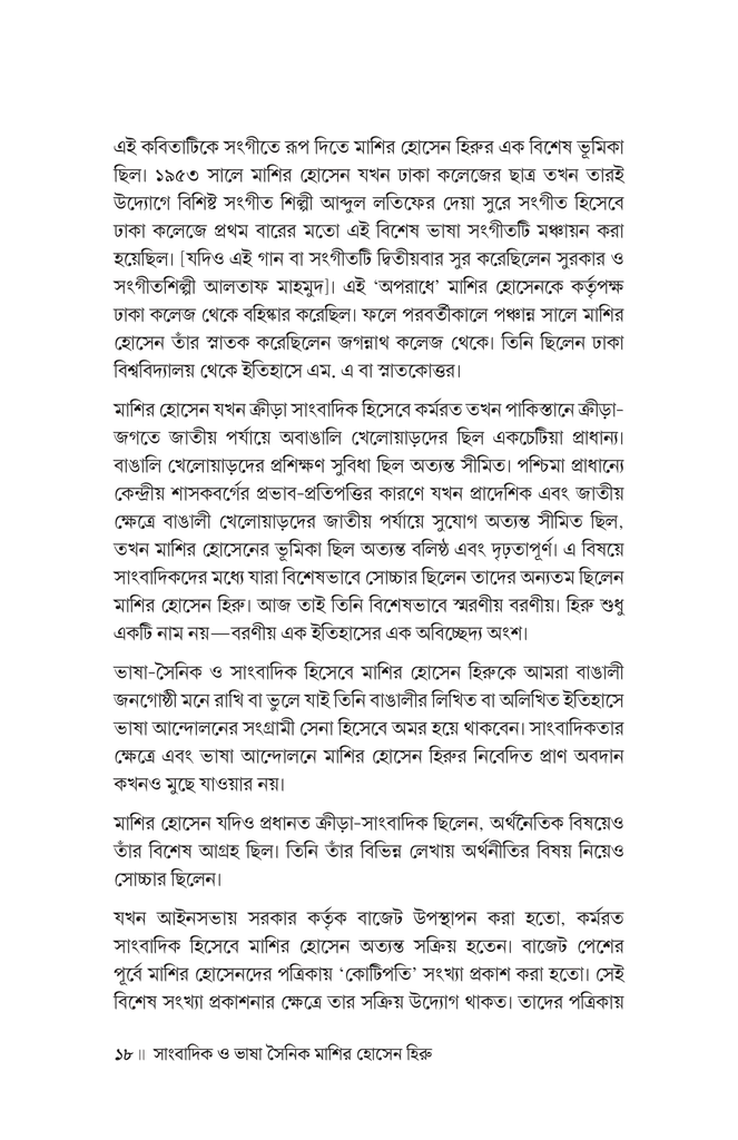 বিস্মৃতি থেকে স্মৃতিতে14.jpg