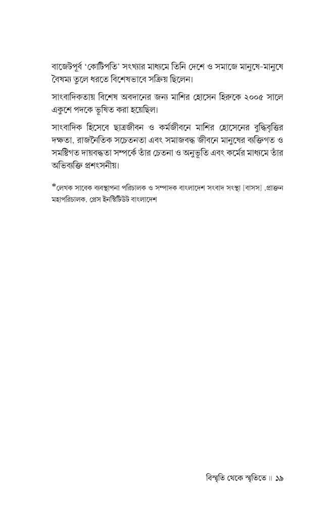 বিস্মৃতি থেকে স্মৃতিতে15.jpg