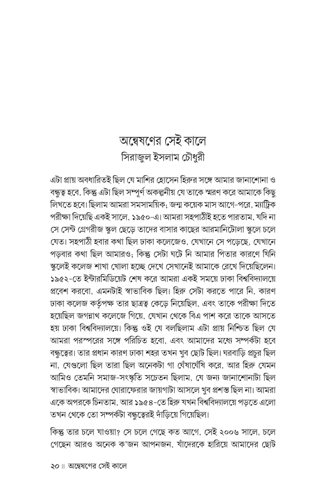 বিস্মৃতি থেকে স্মৃতিতে16.jpg