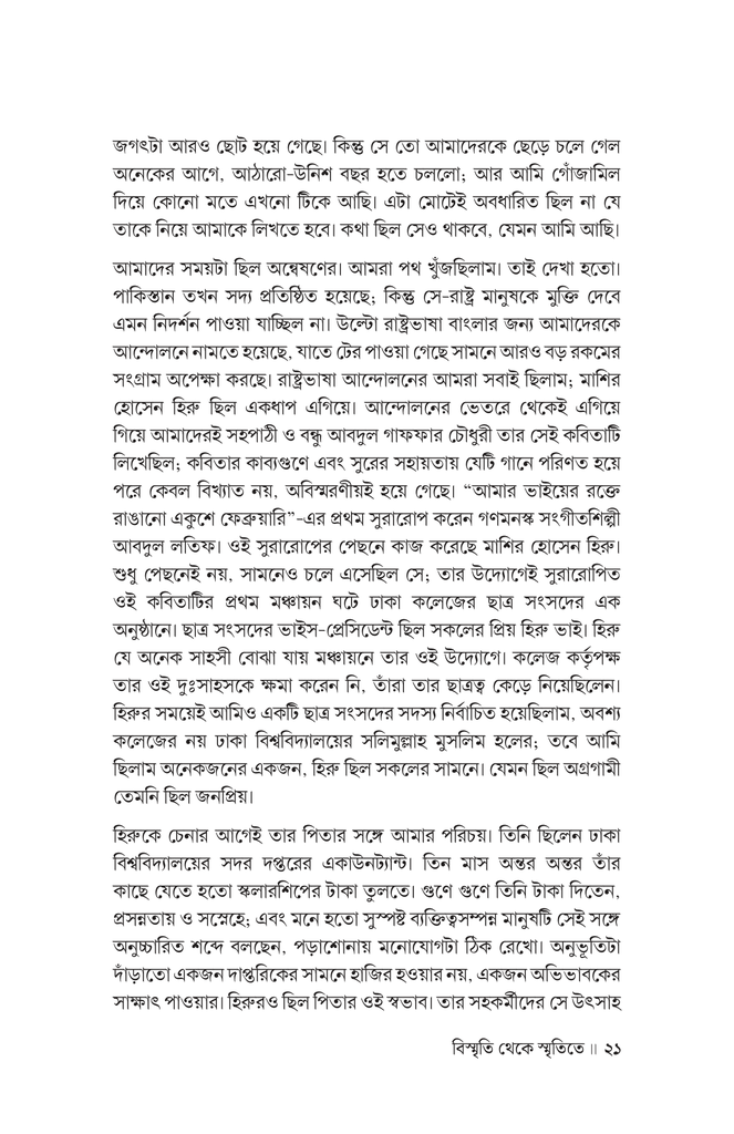 বিস্মৃতি থেকে স্মৃতিতে17.jpg