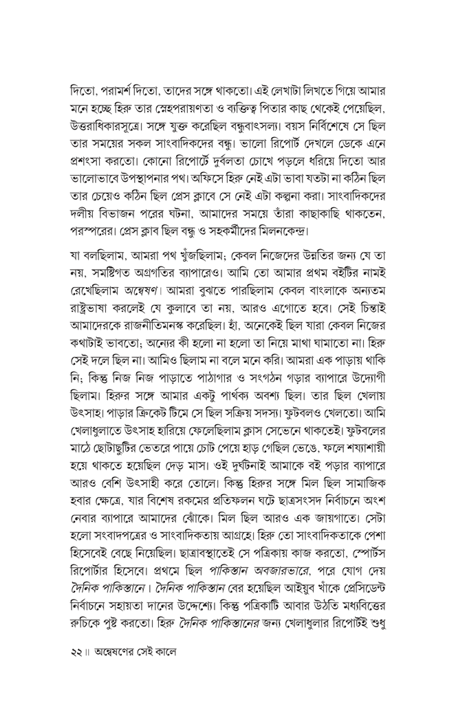 বিস্মৃতি থেকে স্মৃতিতে18.jpg