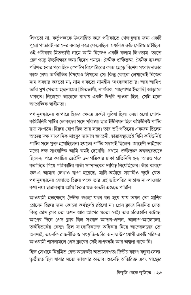 বিস্মৃতি থেকে স্মৃতিতে19.jpg