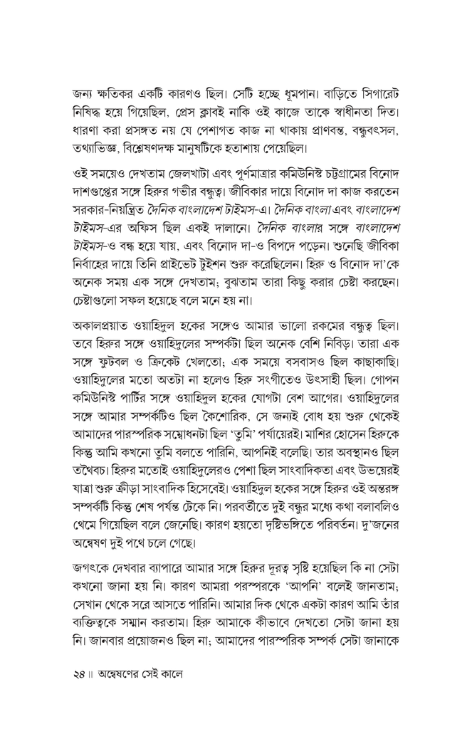 বিস্মৃতি থেকে স্মৃতিতে20.jpg