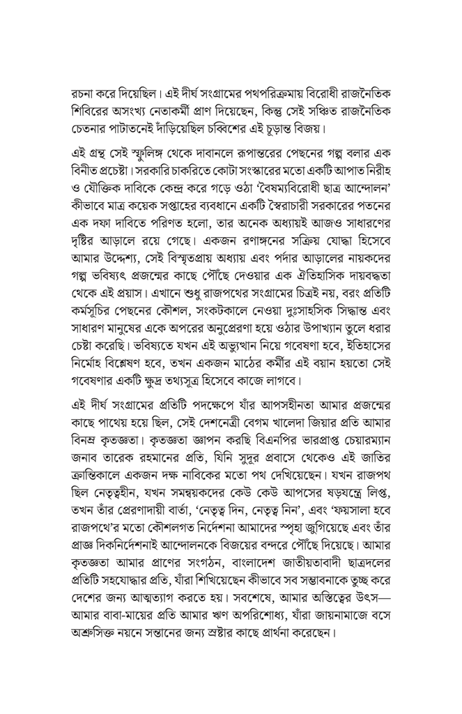 স্ফুলিঙ্গ থেকে দাবানল5.jpg