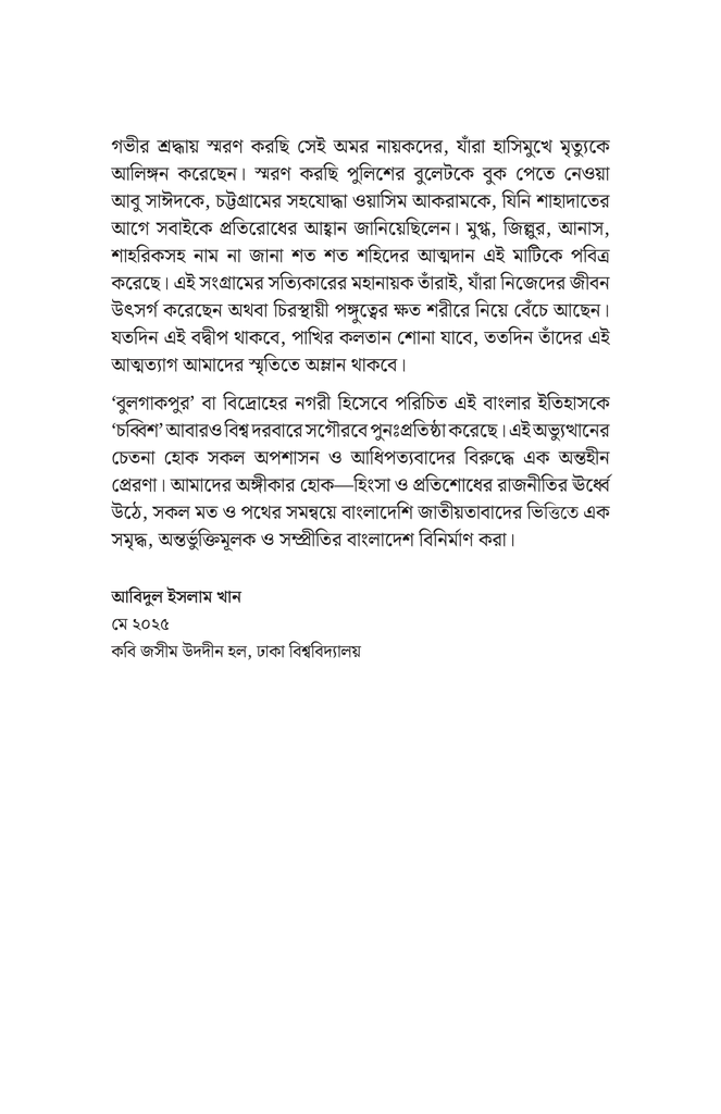 স্ফুলিঙ্গ থেকে দাবানল6.jpg