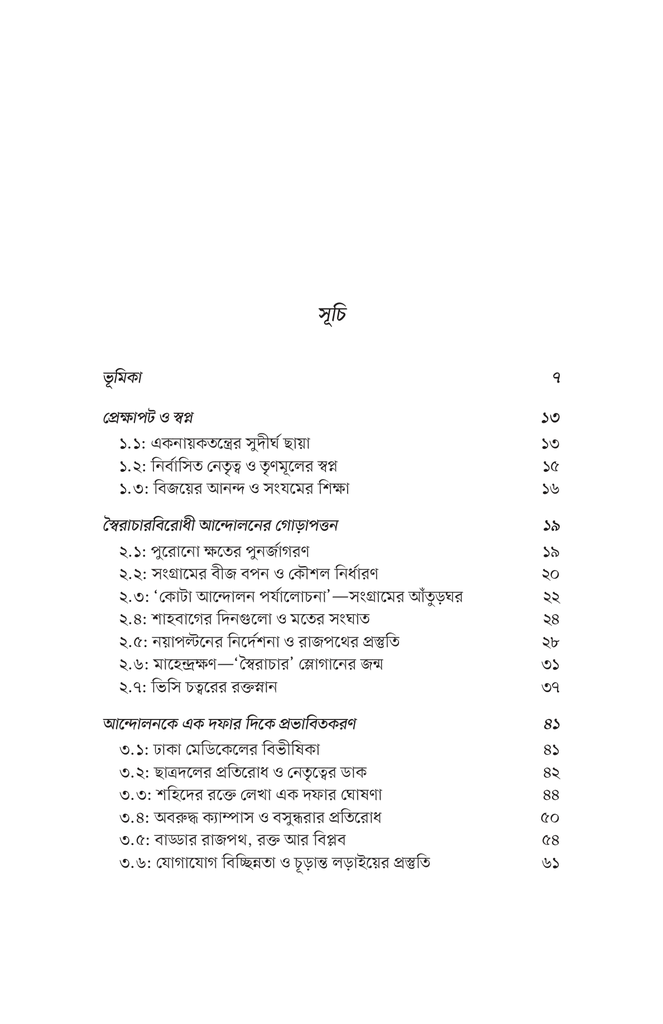 স্ফুলিঙ্গ থেকে দাবানল7.jpg