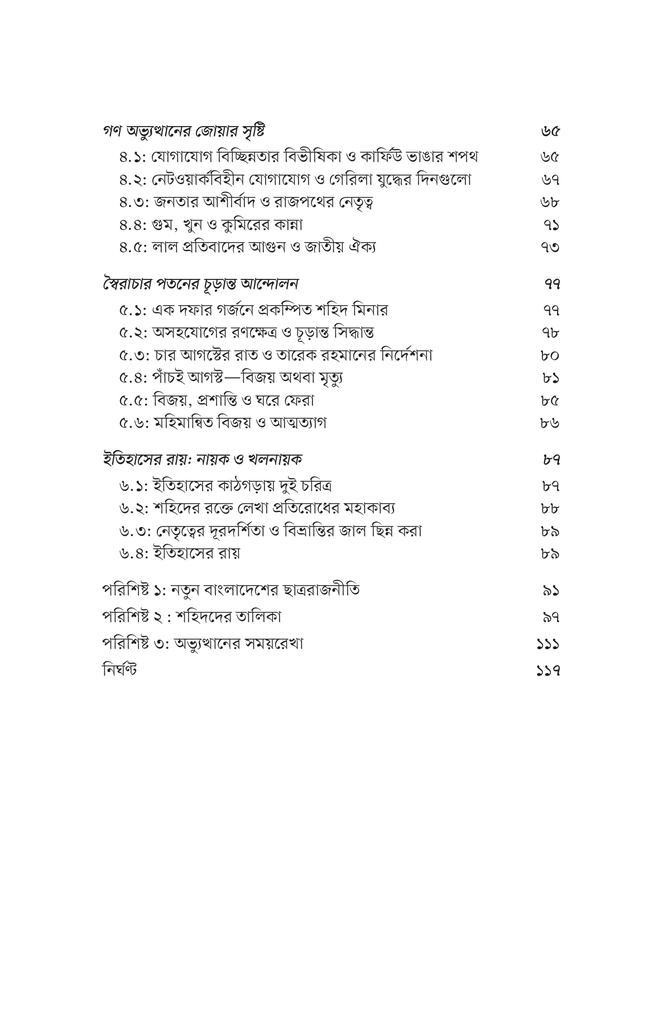 স্ফুলিঙ্গ থেকে দাবানল8.jpg