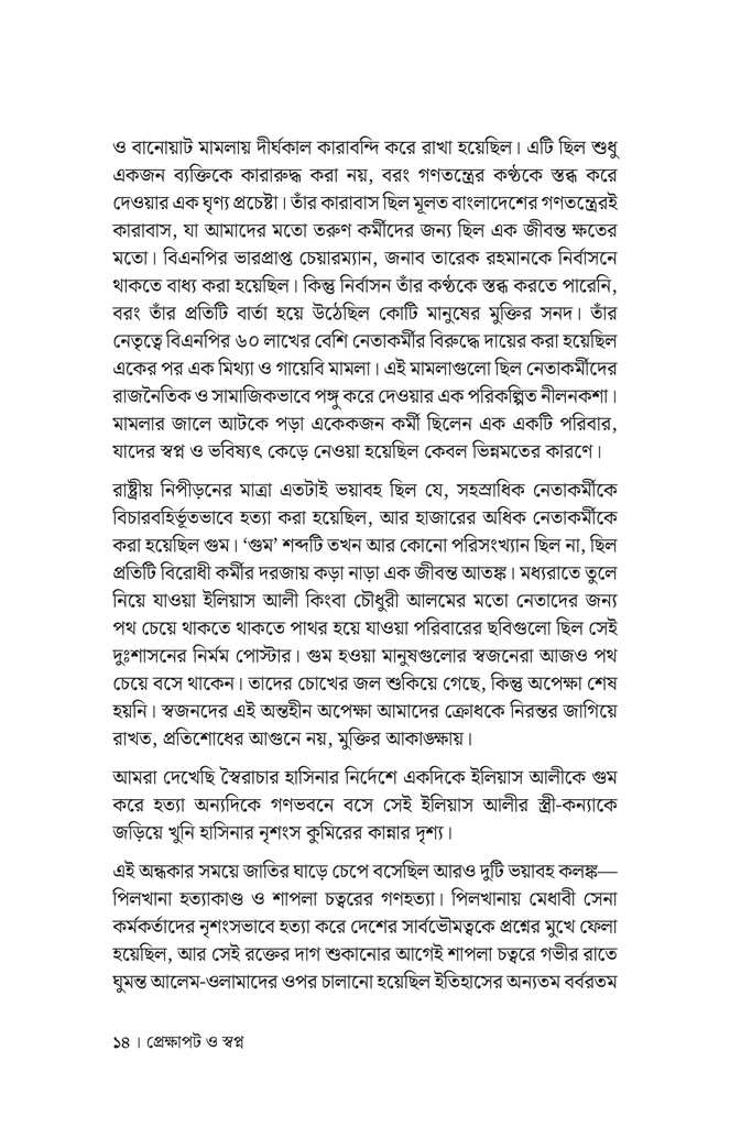 স্ফুলিঙ্গ থেকে দাবানল10.jpg