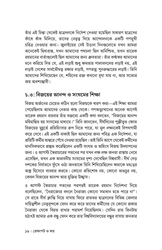 স্ফুলিঙ্গ থেকে দাবানল12.jpg