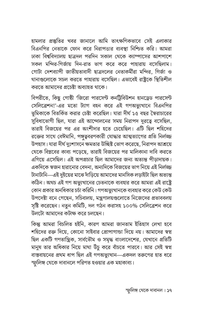 স্ফুলিঙ্গ থেকে দাবানল13.jpg