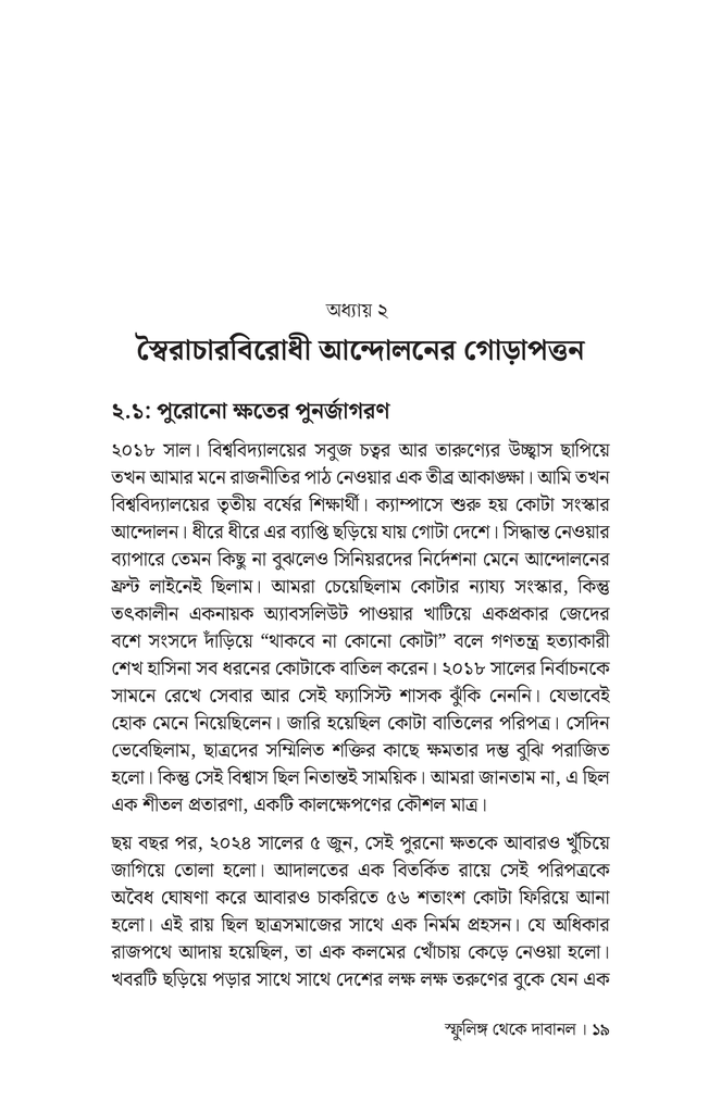 স্ফুলিঙ্গ থেকে দাবানল14.jpg