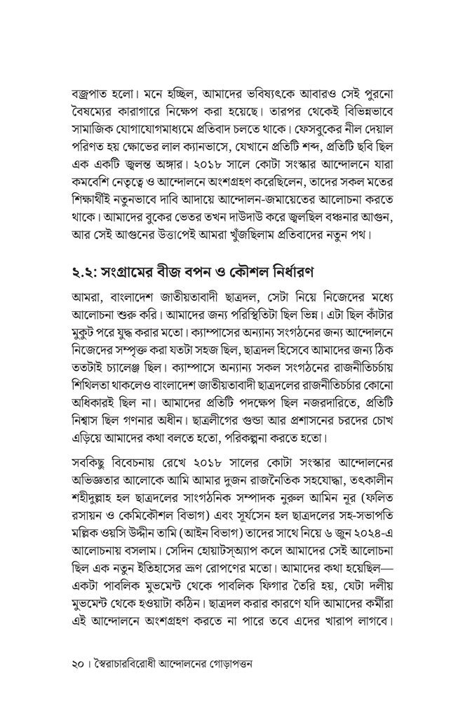 স্ফুলিঙ্গ থেকে দাবানল15.jpg