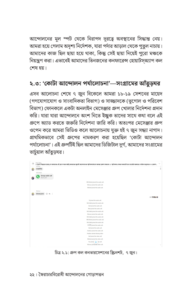 স্ফুলিঙ্গ থেকে দাবানল17.jpg