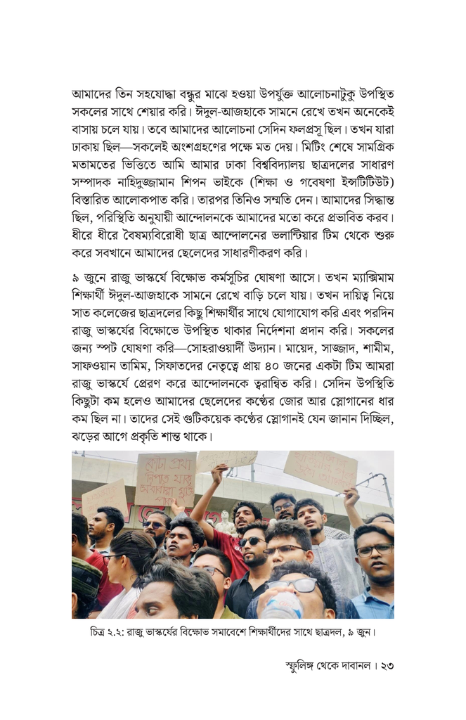 স্ফুলিঙ্গ থেকে দাবানল18.jpg