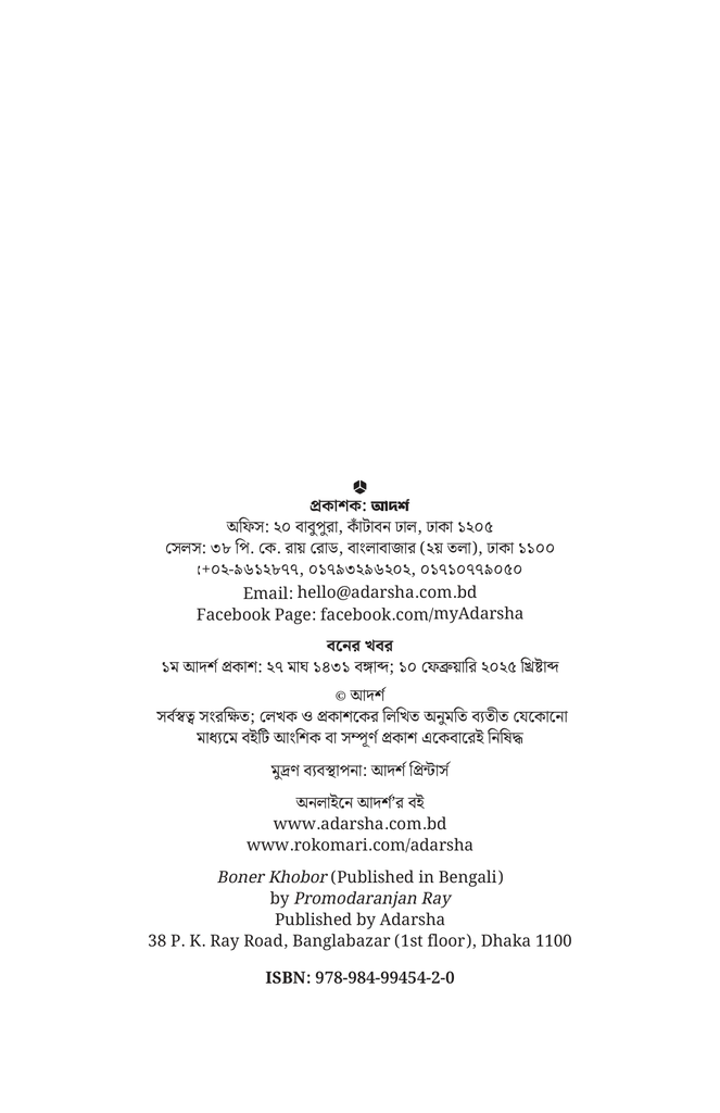 বনের খবর2.jpg