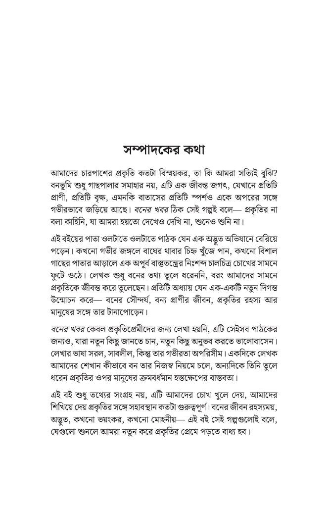 বনের খবর3.jpg