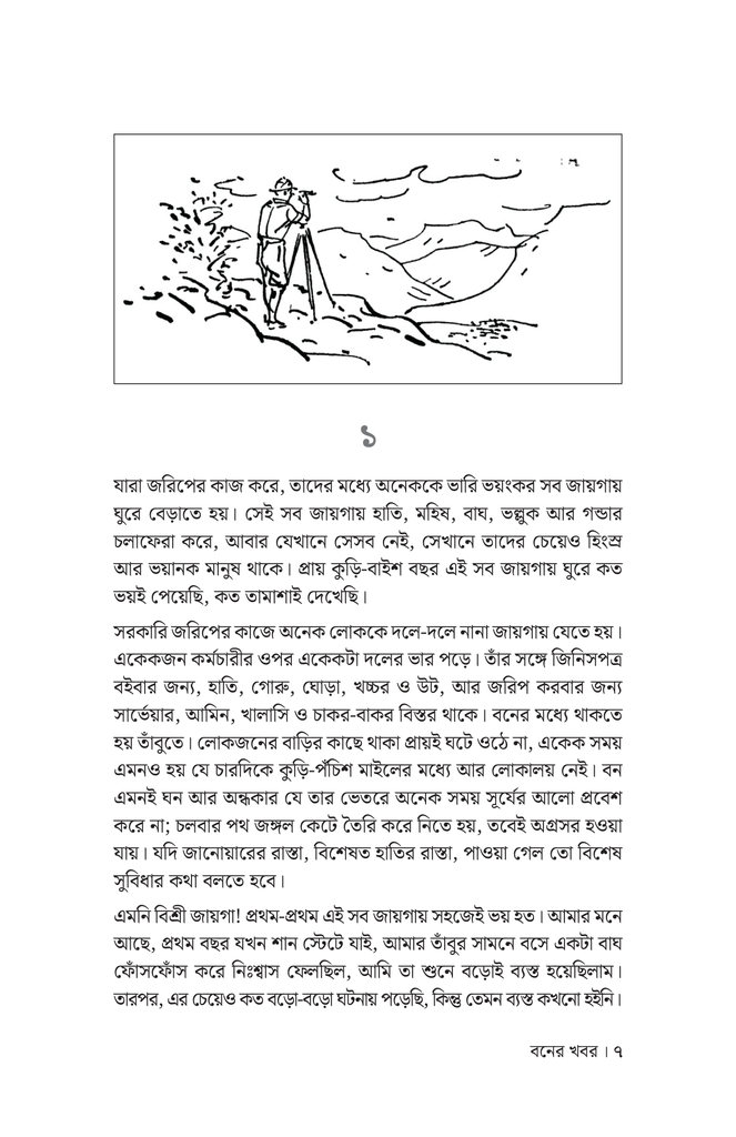 বনের খবর5.jpg