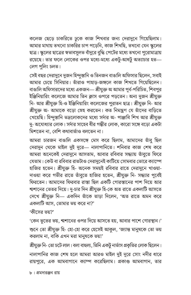 বনের খবর6.jpg