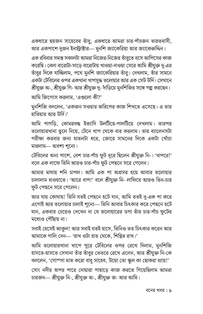 বনের খবর7.jpg