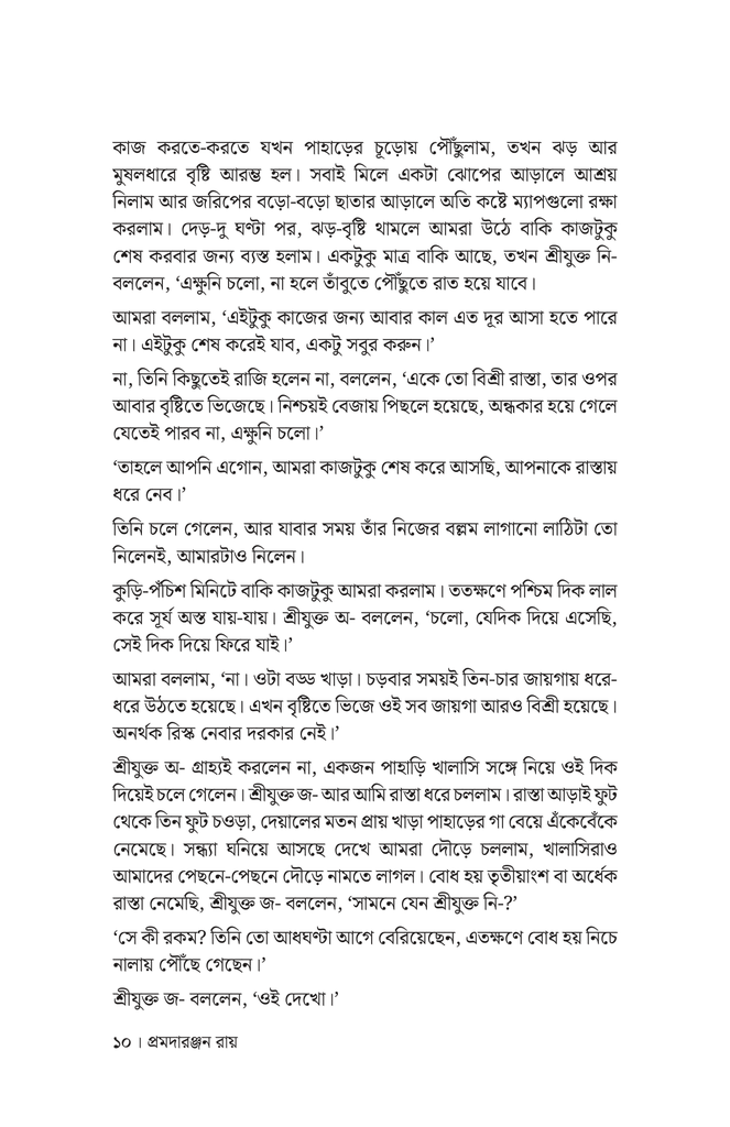 বনের খবর8.jpg