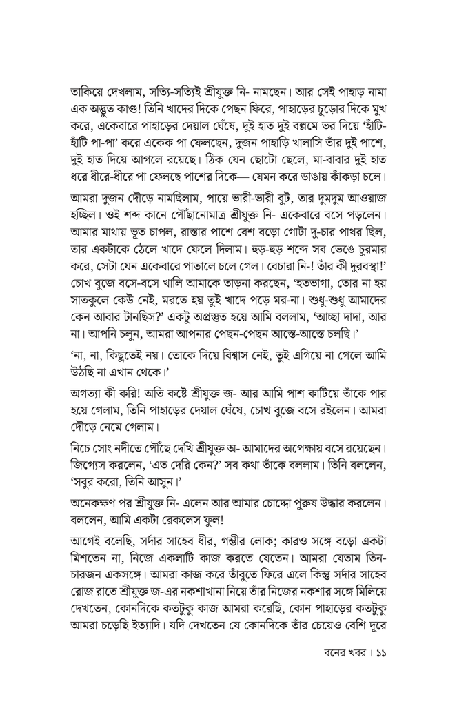 বনের খবর9.jpg