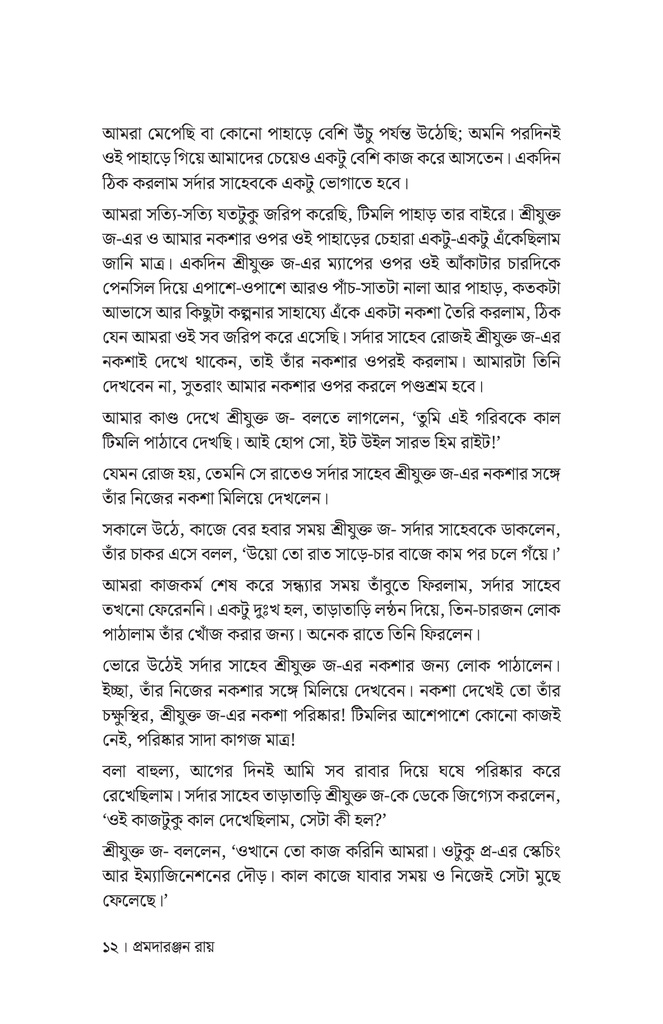 বনের খবর10.jpg