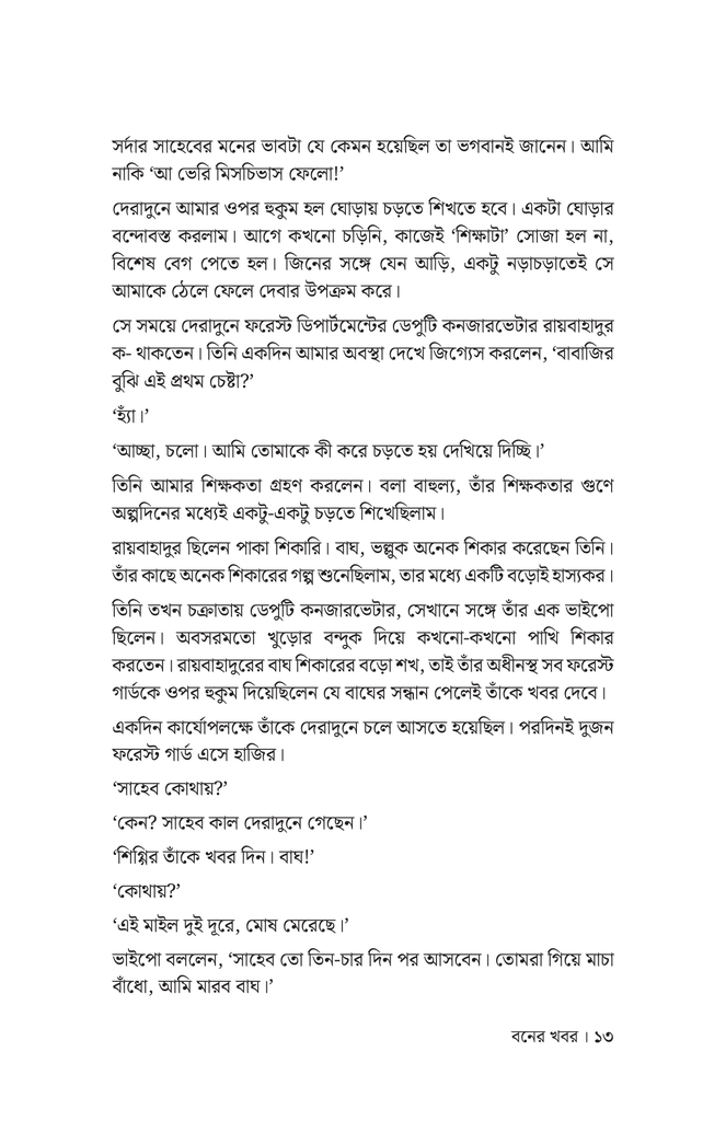 বনের খবর11.jpg