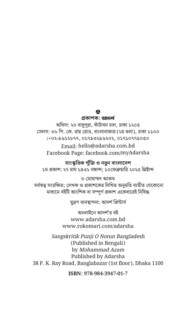 সাংস্কৃতিক পুঁজি ও নতুন বাংলাদেশ2.jpg