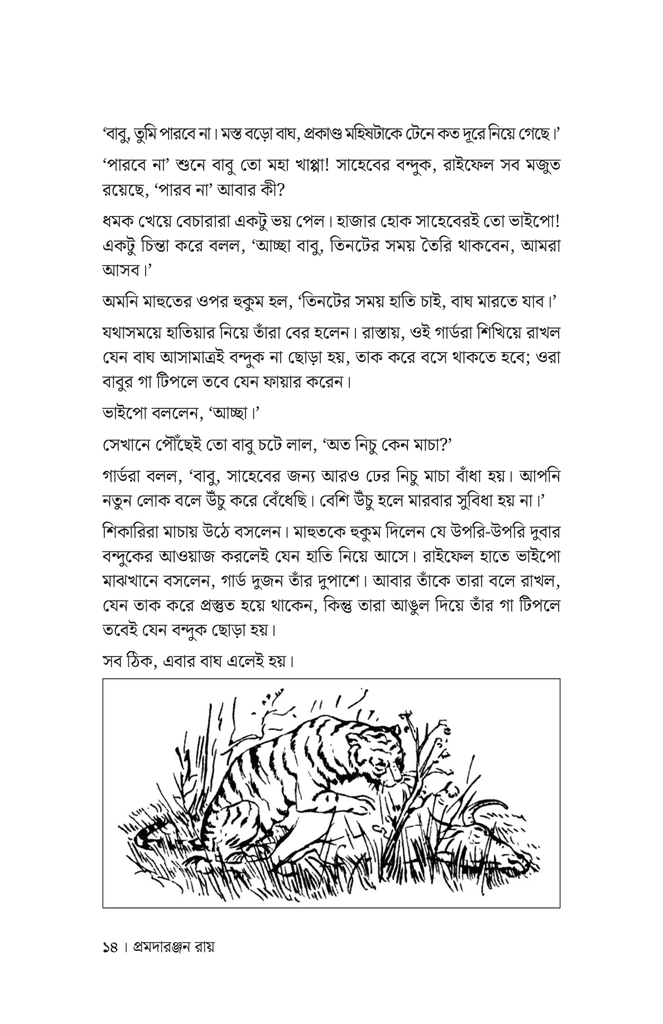 বনের খবর12.jpg