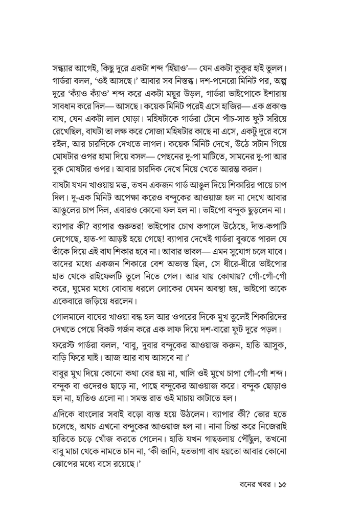 বনের খবর13.jpg