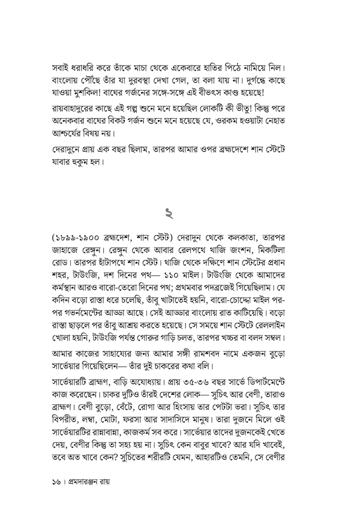 বনের খবর14.jpg
