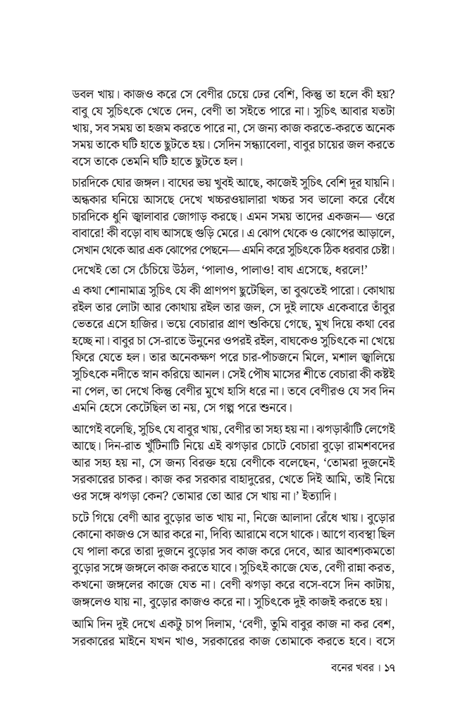 বনের খবর15.jpg