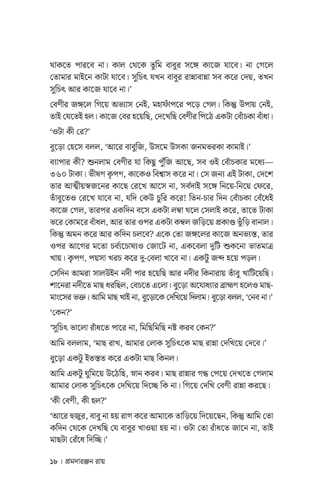 বনের খবর16.jpg