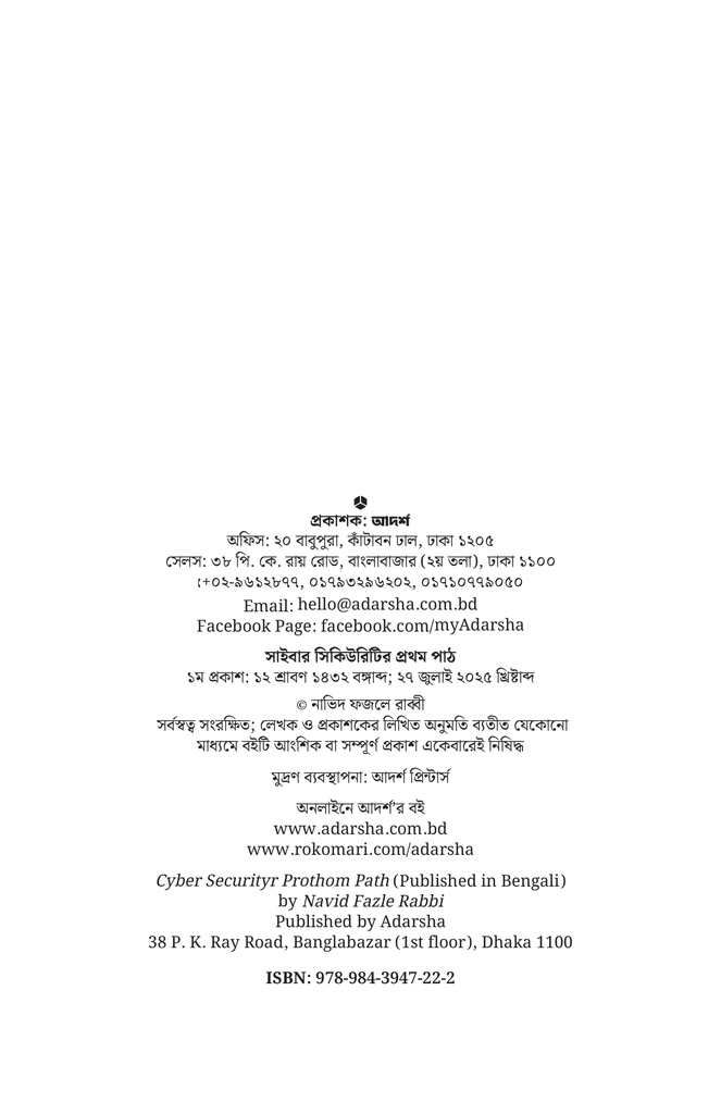 সাইবার সিকিউরিটির প্রথম পাঠ2.jpg