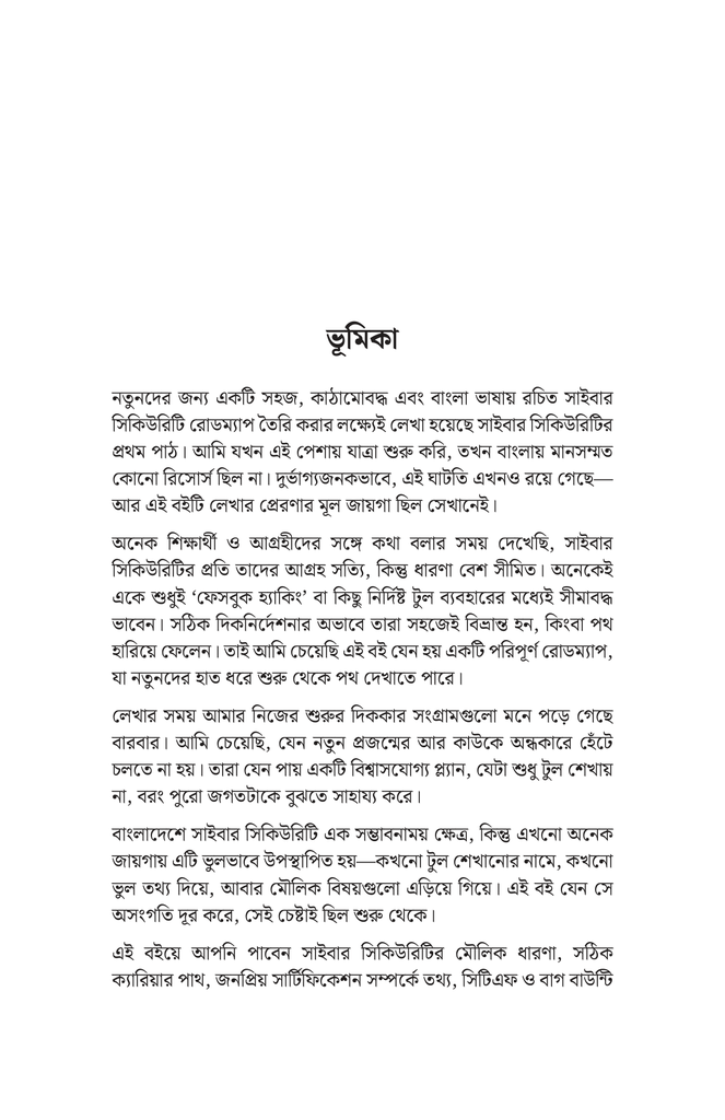 সাইবার সিকিউরিটির প্রথম পাঠ4.jpg